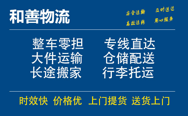 盛泽到潍城物流公司-盛泽到潍城物流专线